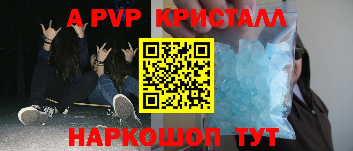 APVP СК КРИС  A PVP кристаллы  A-PVP СК КРИС  Альфа ПВП  как найти закладки  Вход с VPN  Нижнеудинск 
