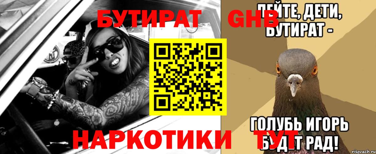 Нижнеудинск  БУТИРАТ  Вход с VPN  БУТИРАТ 99% 