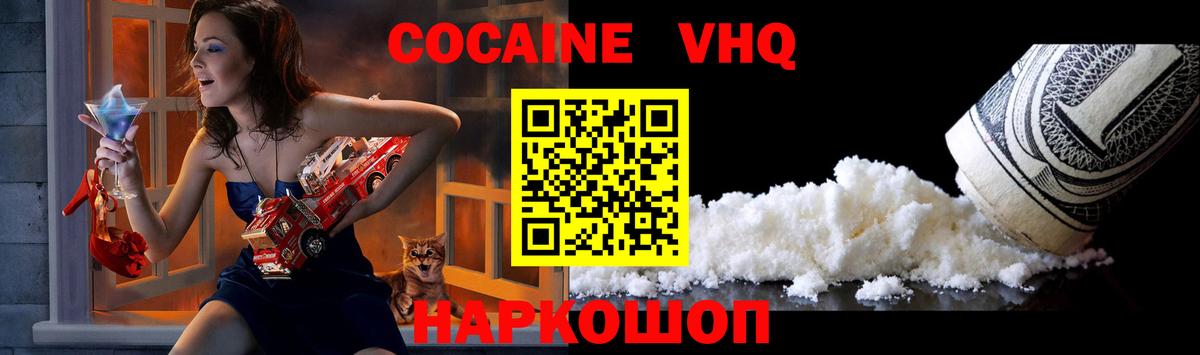 Нижнеудинск  COCAIN Columbia  Cocaine VHQ  Вход с VPN 