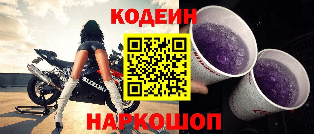 Кодеиновый сироп Lean напиток Lean (лин)  Вход с VPN  Нижнеудинск 