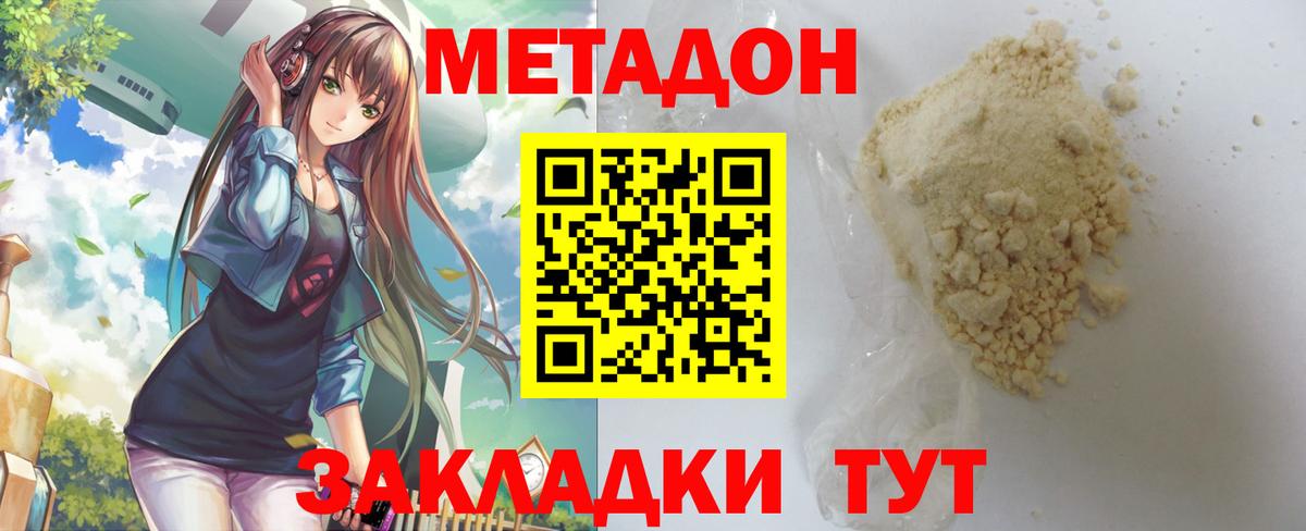Метадон кристалл  Вход с VPN  гидра вход  Нижнеудинск 