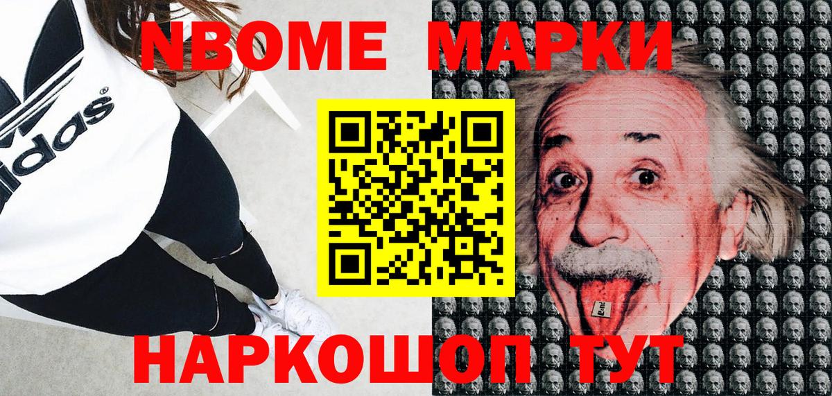 Марки NBOMe 1,8мг  Вход с VPN  Наркотические марки  Нижнеудинск 
