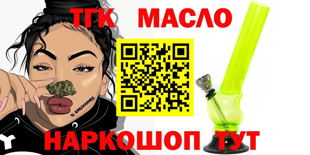 ТГК гашишное масло Нижнеудинск